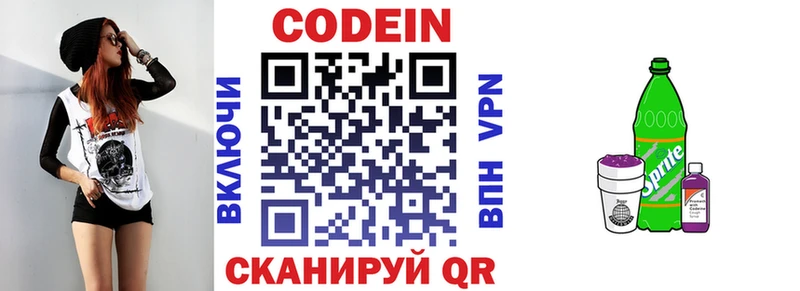 Купить  Сим  Codein напиток Lean (лин) 